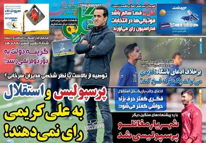 عناوین روزنامه&zwnj;های ورزشی ۹ اسفند ۹۹/ سردار تابستان در لالیگا؟ +تصاویر