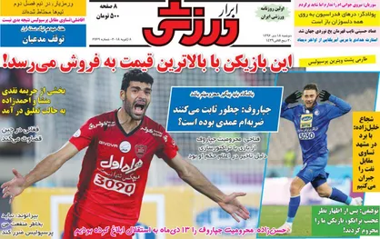 عناوین روزنامه&zwnj;های ورزشی ۱۸ دی ۹۶/ شجاعی: می&zwnj;خواهم به تیم ملی بازگردم +تصاویر