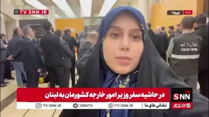عراقچی دقایقی پیش وارد فرودگاه بیروت شد / تقویت روابط دوجانبه ایران و لبنان از محورهای اصلی این سفر است