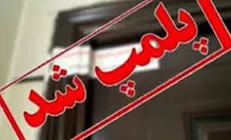 کافه رستوران متخلف شمال پایتخت پلمب شد