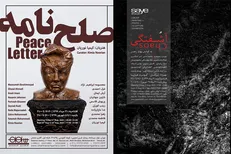آغاز «آشفتگی» و «صلح‌نامه» در آخرین آدینه مردادماه