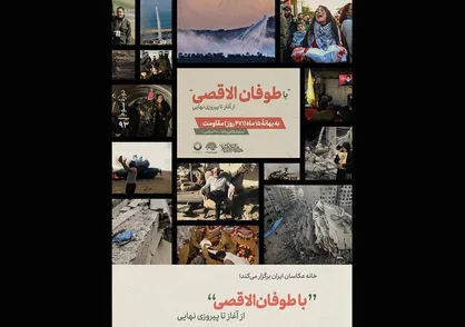 برگزاری &laquo;با طوفان الاقصی از آغاز تا پیروزی نهایی&raquo; در هفته هنر انقلاب