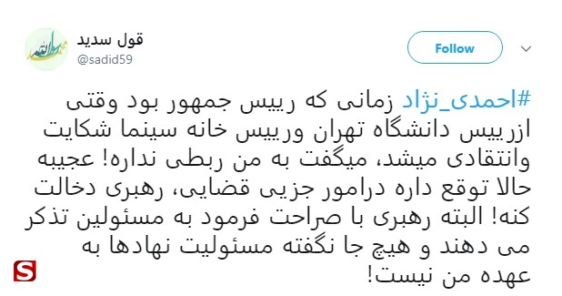 واکنش توییتری‌ها به افاضات اخیر احمدی‌نژاد