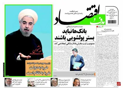 عناوین روزنامه&zwnj;های اقتصادی ۱۷ اسفند ۹۶/ ریشه&zwnj;های ناکارآمدی بخش خصوصی +تصاویر