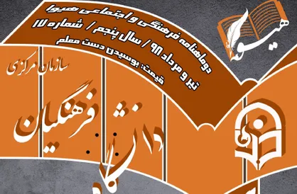 شروین در سودای کار در نشریات! / شماره ۱۷ نشریه دانشجویی &laquo;هیوا&raquo; منتشر شد