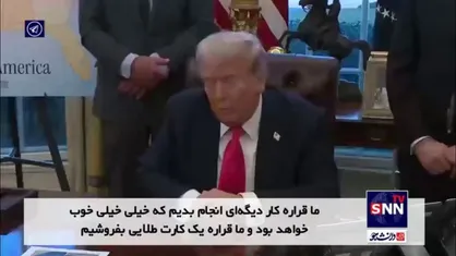 ترامپ: با کارت طلایی، فقط پولدار&zwnj;ها به آمریکا می&zwnj;آیند