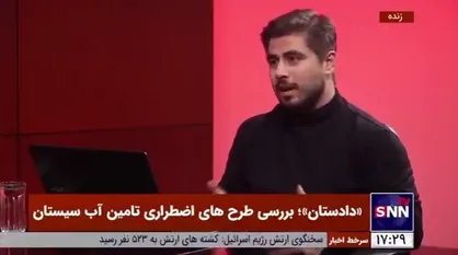 سرانجام نافرجام طرح&zwnj;های آبی سیستان! / طرح انتقال آب دریای عمان ۱/۵ میلیارد یورو برای استان سیستان و بلوچستان هزینه دارد