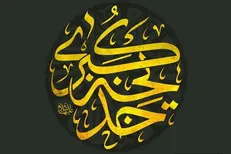 پنجمین نشست حضرت خدیجه (س) بانوی اول اسلام برگزار می‌شود