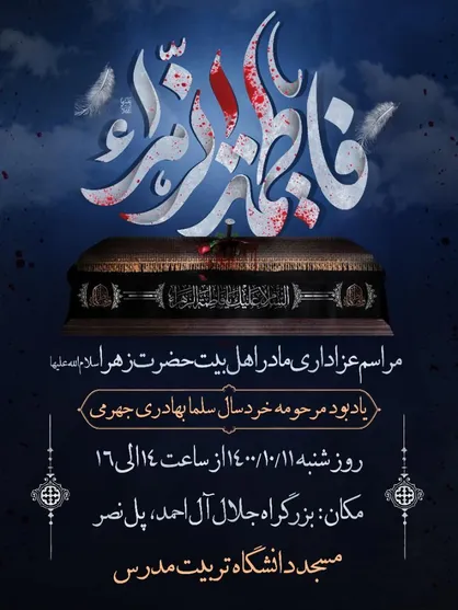 متن پست اینستاگرامی سخنگوی دولت در غم از دست دادن دخترش