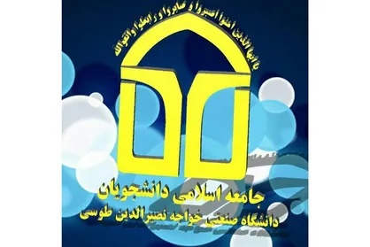 دبیر جامعه اسلامی دانشجویان دانشگاه دانشگاه خواجه نصیر انتخاب شد