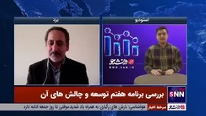 کارشناس اقتصادی: میزان تحقق اهداف برنامه ششم توسعه بسیار کمتر از حد تصور بوده