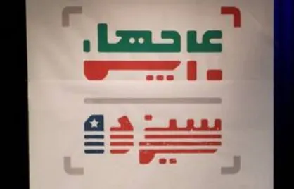 تلویزیون اسناد سفارت آمریکا را رمزگشایی می&zwnj;کند