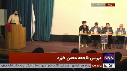 فعال معدن: گزارش&zwnj;هایی داریم که نشان می&zwnj;دهد در معدن طزره مشکلاتی وجود داشته است که پیگیری نشده است