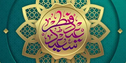 جزئیات بسته تشویقی عید فطر ساترا به رسانه&zwnj;ها اعلام شد