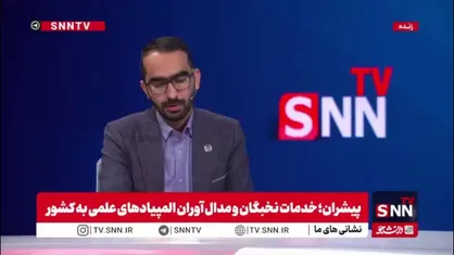 حسینی: دلیل پیشرفت ما در حوزه IT و کامپیوتر وجود نخبگان المپیادی هستند که در کشور ماندند و منشأ خودکفایی شدند