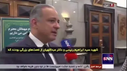 وزیر فرهنگ لبنان: شهید رئیسی و شهید امیرعبداللهیان، ادامه دهنده مکتب امام خمینی (ره) بودند و فقدان آنان خسارتی بزرگ بشمار می&zwnj;رود