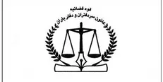 مراسم تکریم و معارفه هیات مدیره کانون سردفتران برگزار شد