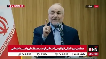 قالیباف: باید برای ضمانت امنیت&zwnj;مان، قدرت تولید کنیم تا زیر بار زور، حرف زور، صلح تحمیلی و جنگ تحمیلی نرویم