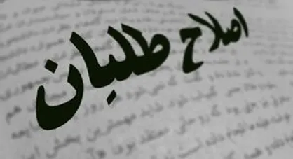 چرا مردم از اصلاح&zwnj;طلبان رویگردان شدند؟