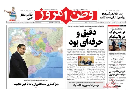 عناوین روزنامه&zwnj;های سیاسی ۳ مرداد ۹۸/ روان&zwnj;شناسی خودتحریمی اصلاح&zwnj;طلبان +تصاویر