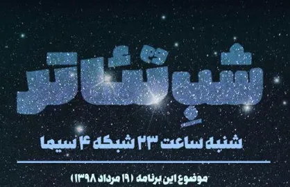 افشین هاشمی مهمان &laquo;شب تئاتر&raquo; می&zwnj;شود