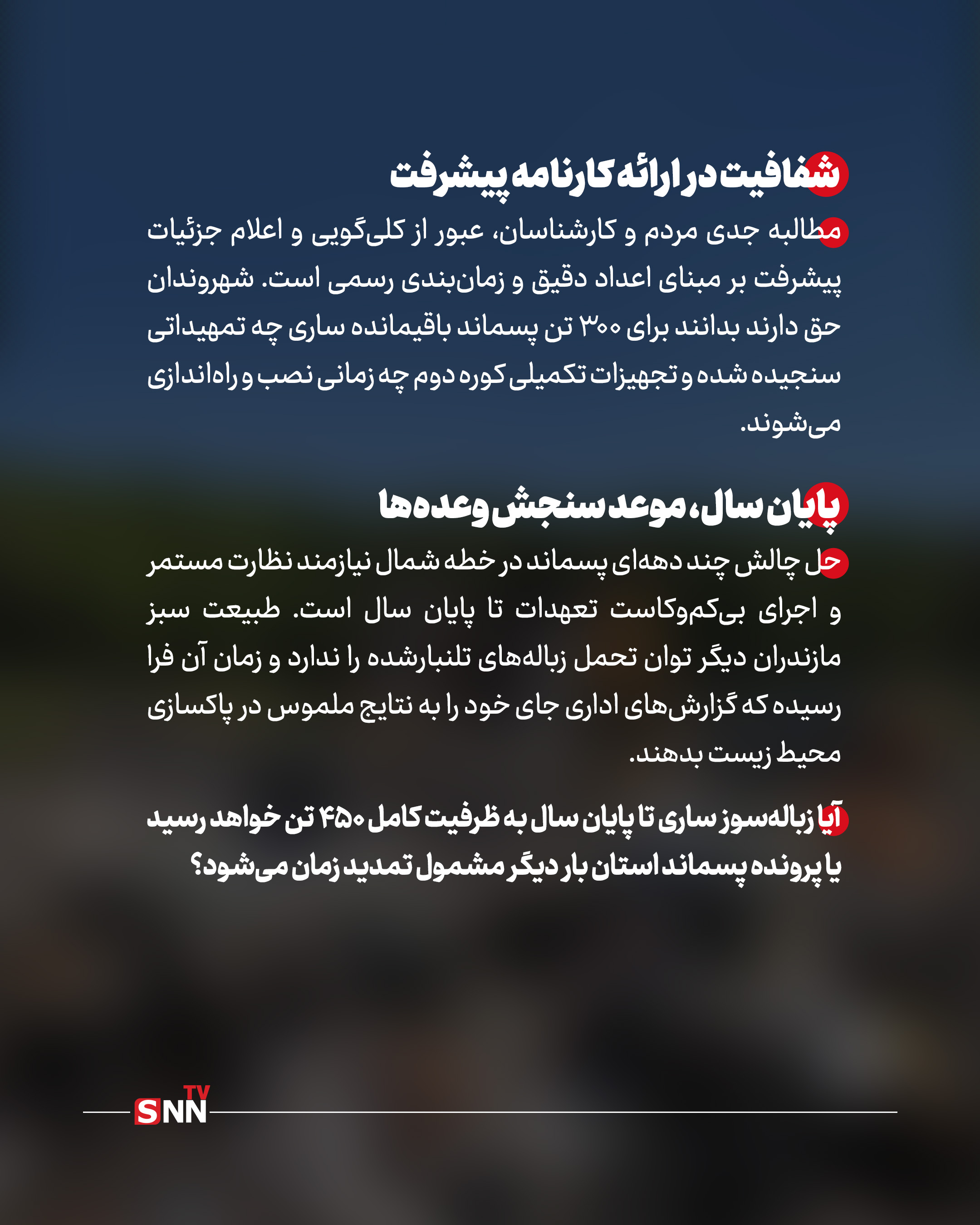 مازندران سرسبز و زباله ای که سرسبزی را می سوزاند+عکس نوشت