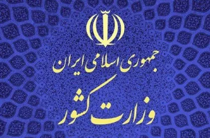 اعضا و دبیر هیأت مرکزی بازرسی انتخابات منصوب شدند