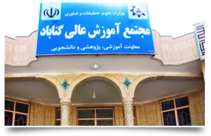 موسوی زاده به سمت &laquo;سرپرست مجتمع آموزش عالی گناباد&raquo; منصوب شد