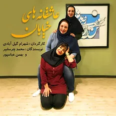 دستفروشی سه بازیگر زن مطرح تئاتر و سینما در متروی تهران