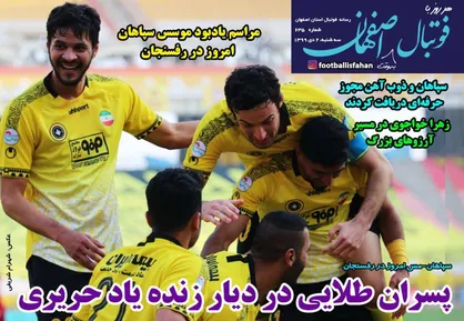 عناوین روزنامه&zwnj;های ورزشی ۲ دی ۹۹/ برای آقای گلی هنوز انگیزه دارم +تصاویر
