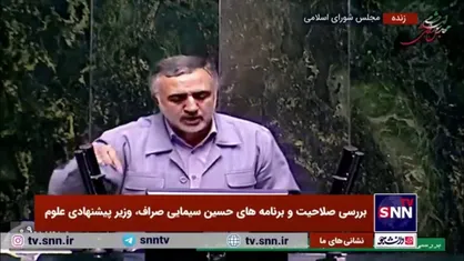 محمد سراج، مخالف: از وزیر پیشنهادی علوم ۸ سوال کردم ولی جواب نداد برای همین مخالفم