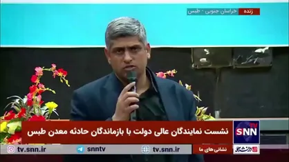 نماینده طبس: افزایش ۵ میلیون تومانی مستمری خانواده جانباختگان حادثه طبس/ پرداخت کننده شرکت معدنجو است