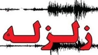 زلزله ۴.۱ ریشتری در تازه&zwnj;آباد کرمانشاه رخ داد