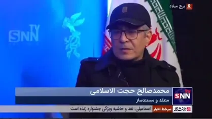 منتقد و مستندساز: قهرمان اصلی&zwnj;ترین جذابیت سینماست/در جشنواره چهل و دوم فجر با گونه&zwnj;های مختلفی از فیلم&zwnj;ها رو به رو هستیم