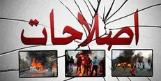 پاسخ ۷۷۷ استاد دانشگاه به نامه ۷۷ اصلاح‌طلب / به دامان ملت بازگشته و راه گروهک‌های ضدخلق را نپیمایید