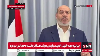 الحیه: ما با رویکردی مسئولیت پذیری با طرح ترامپ موافقت کردیم / اعلام می&zwnj;کنیم به توافق جامع برای پایان جنگ دست پیدا کرده ایم