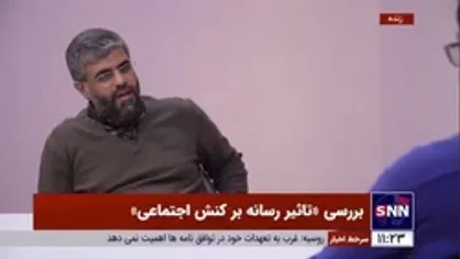 کارشناس مسائل اجتماعی: چیزی که در جامعه&zwnj;شناسی سیاسی انقلاب عنوان شده در خیابان&zwnj;ها قابل مشاهده نیست