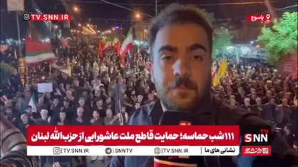 ۱۱۱ شب حضور و ایستادگی مردم یاسوج در میدان نبرد