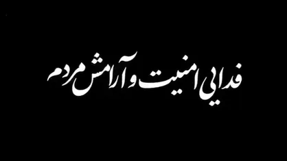 لحظه شهادت سردار سجاد ذبیحی و جمعی از یارانش در زرینشهر