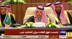 فیصل بن فرحان: عربستان هرگونه اقدام علیه حقوق مردم فلسطین را رد می‌کند/  تاکید بر همبستگی و ضمانت بین‌المللی+فیلم