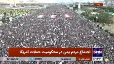 گزارش کامل اجتماع مردم یمن در محکومیت حملات آمریکا+فیلم
