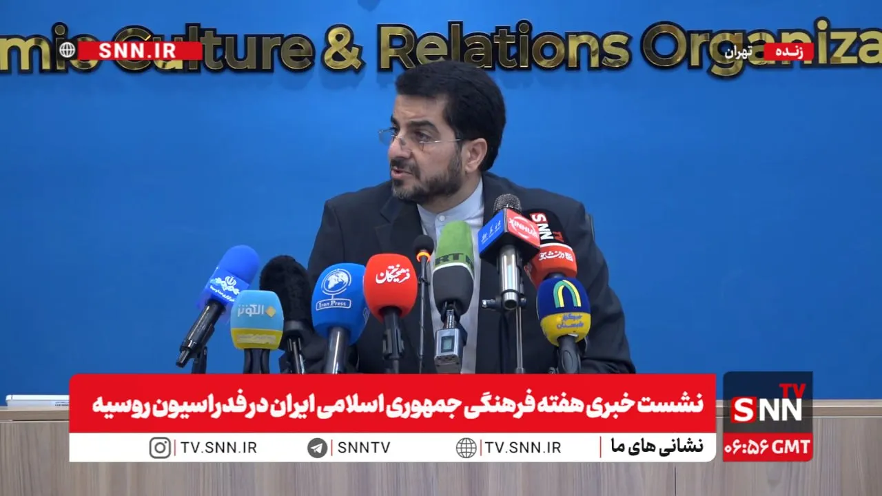 مشروح نشست خبری هفته فرهنگی جمهوری اسلامی ایران در فدراسیون روسیه + فیلم