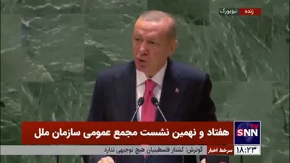 اردوغان: چه طور می&zwnj;شود که اسرائیل خبرنگاران را بکشد و کسی چیزی نگوید؟ / باید این خشونت&zwnj;ها تمام شود