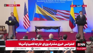 خوش رقصی وزیر امور خارجه کلمبیا برای روبیو: او نماینده ما لاتین‌ها در آمریکا است!