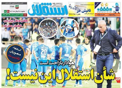 عناوین روزنامه&zwnj;های ورزشی ۱ شهریور ۹۶/ استقلال &laquo;پدیده&raquo; شد +تصاویر