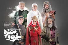 نخستین گروه بازیگران نمایش «بیژن و منیژه» معرفی شدند