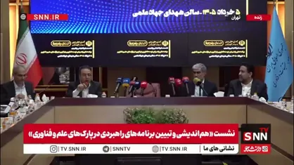 معاون فناوری وزیر علوم: از مدیرعامل صندوق نوآوری و شکوفایی تشکر می&zwnj;کنم؛ منابع بسیار خوبی به حوزه پارک&zwnj;های علم و فناوری اختصاص داده است