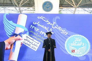جشن فارغ التحصیلی دانشگاه تهران