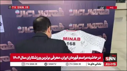 قابی ماندگار؛ امضای وزیر ورزش بر پیراهن یادبود کودکان شهید میناب