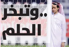 جلد دیدنی روزنامه الریاضیه عربستان بعد از شکست النصر مقابل پرسپولیس